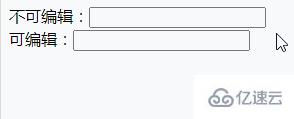 css3如何设置input不可编辑