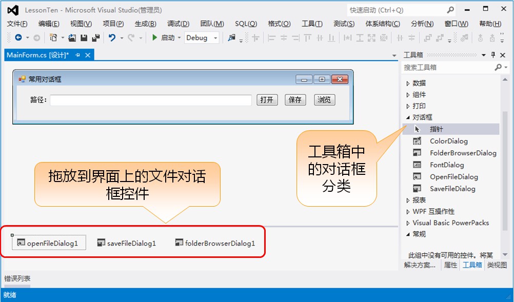 C#怎么开发Winform实现文件操作