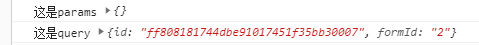 vue怎么通过params和query传值  vue 第3张