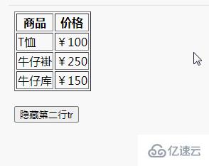 jquery如何隐藏tr一行  jquery 第3张