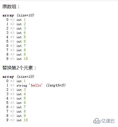 php如何修改數組中的內容