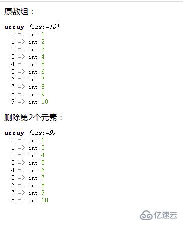 php如何删除数组第n个元素