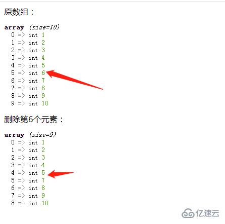 php如何删除数组第n个元素  php 第2张
