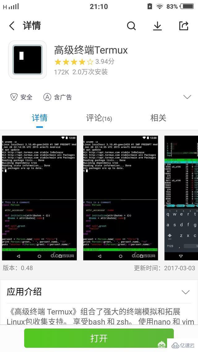 手机远程linux工具是什么