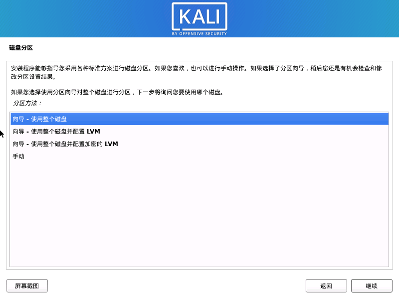 kali怎么安装与配置