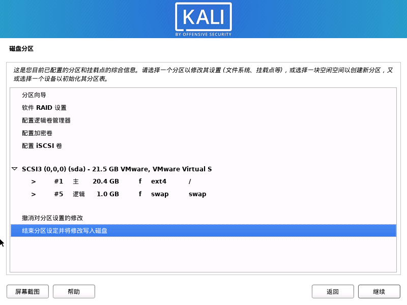 kali怎么安装与配置