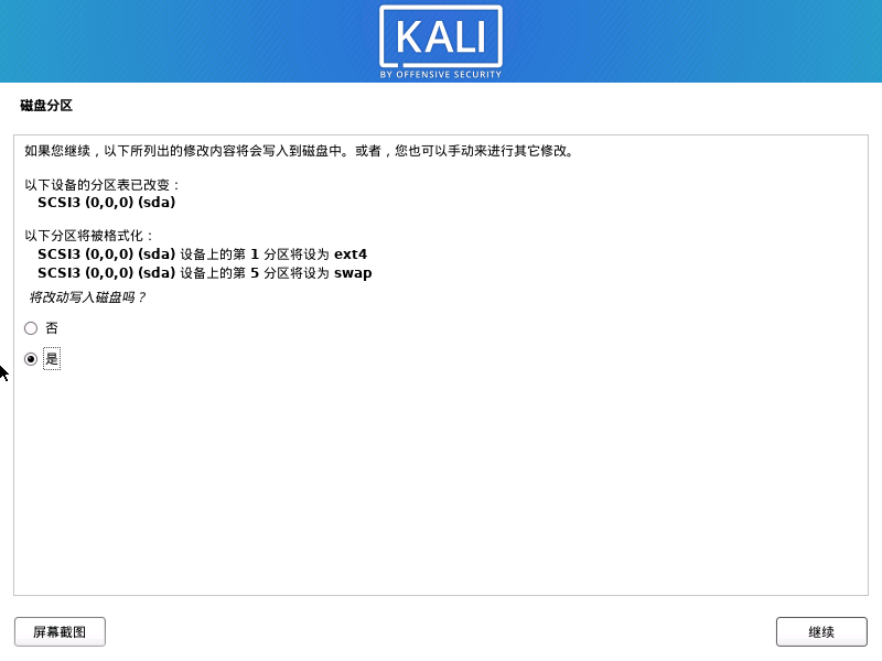 kali怎么安装与配置