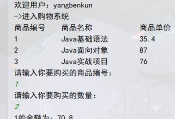 Java怎么实现简易购物系统