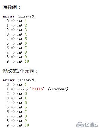 php如何修改数组内一个值