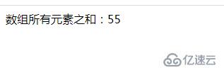 php如何求一個(gè)數(shù)組的元素和