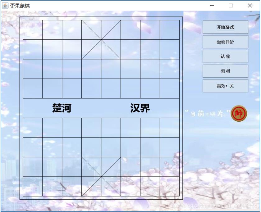 怎么用Java实现中国象棋游戏