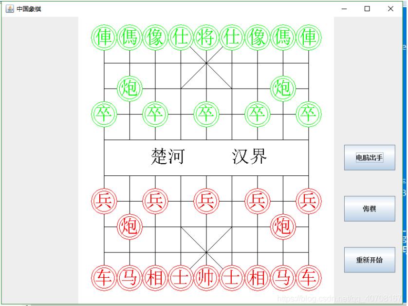 java如何实现简单中国象棋