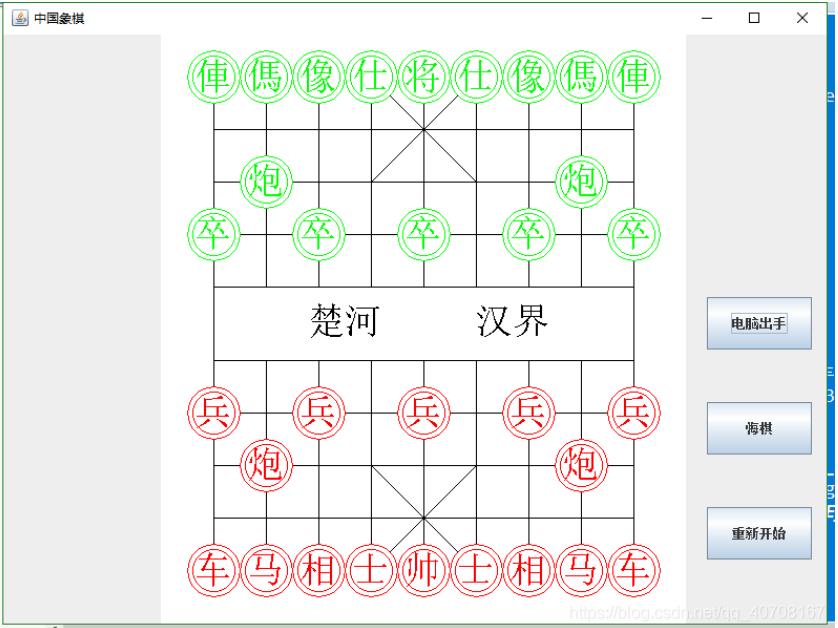 java如何實現(xiàn)簡單中國象棋