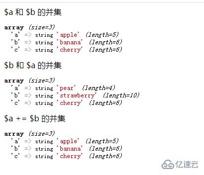 php中的数组操作运算符怎么用