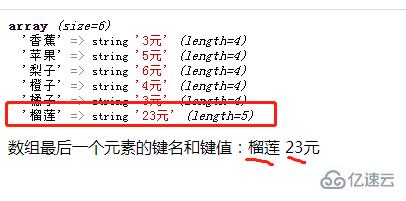 php如何求数组最后一位元素值