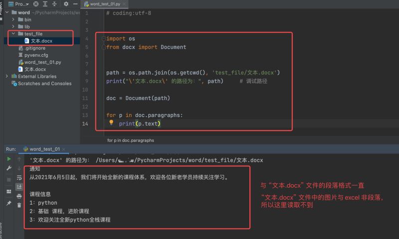 怎么用Python对Word文件内容进行读取