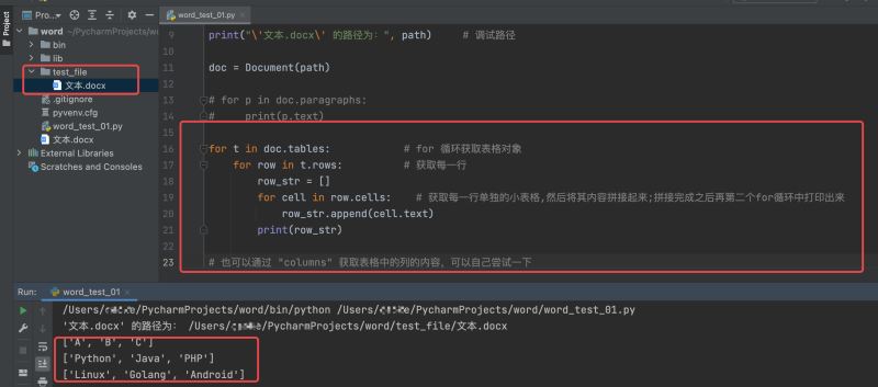 怎么用Python对Word文件内容进行读取