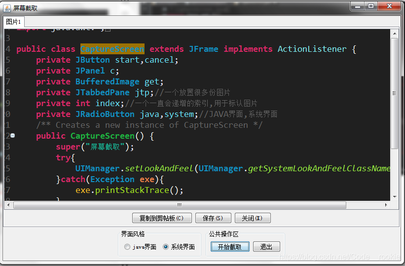 Java实现屏幕截图工具的代码怎么写