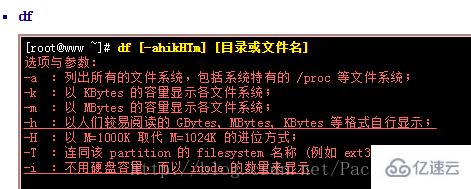 linux df和fdisk有哪些区别