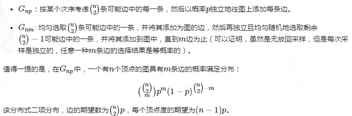 机器学习Erdos Renyi随机图生成方法及特性是什么