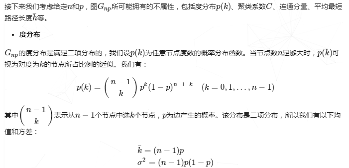 机器学习Erdos Renyi随机图生成方法及特性是什么