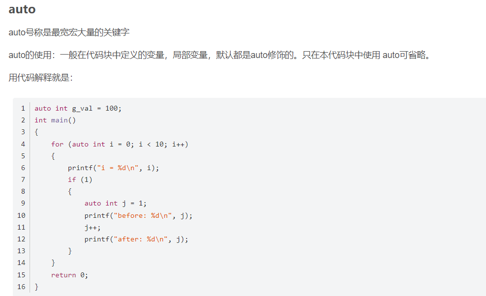 C++内联函数inline与auto关键字怎么使用