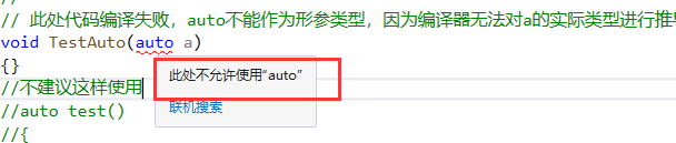 C++内联函数inline与auto关键字怎么使用