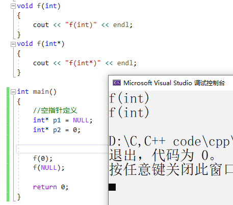 C++用NULL来初始化空指针合适吗