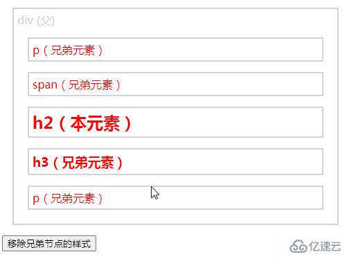 jquery如何实现兄弟节点移除样式