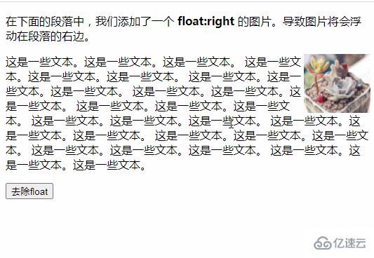 jquery如何去除float属性