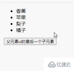 jquery如何查询最后一个子元素