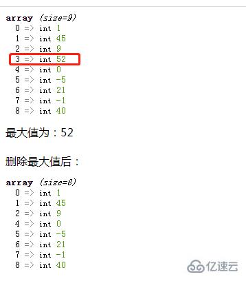 php数组如何删除最大值