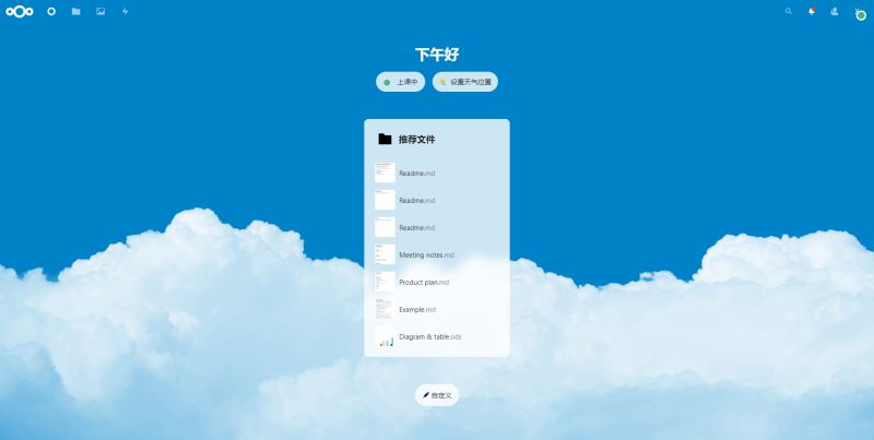 怎么使用docker安装部署NextCloud私人网盘