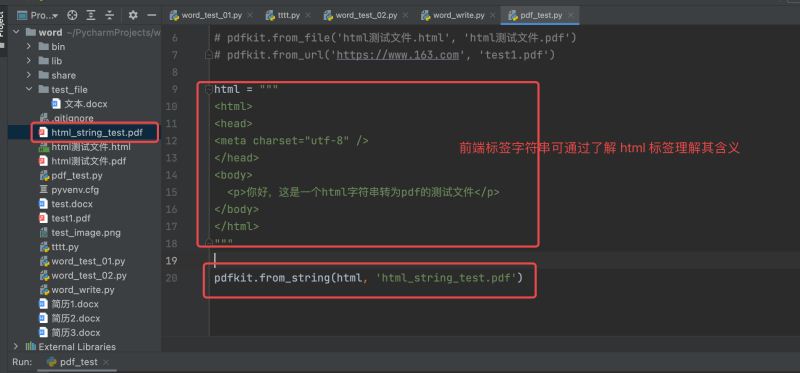 Python怎么实现Word转PDF