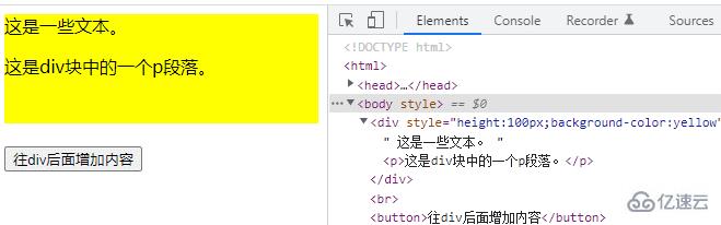 jquery如何在指定元素后面增加內(nèi)容