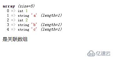 php如何判断是否为关联数组