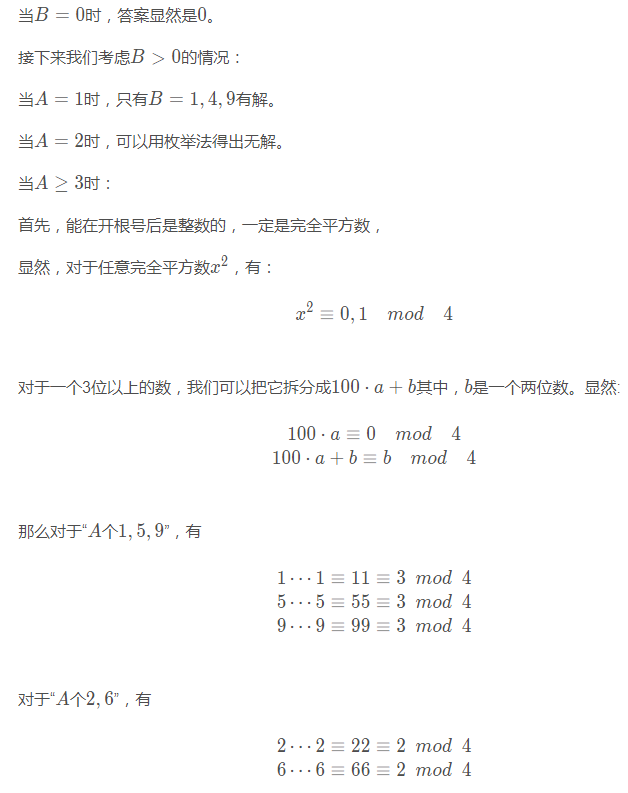 javascript怎么证明每一位都相同十进制数不是完全平方数