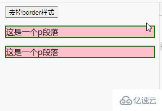 jquery如何去掉border样式