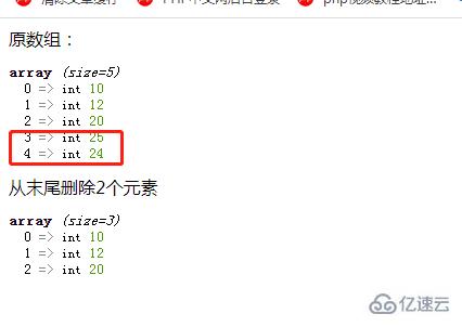 php数组如何去除多个元素