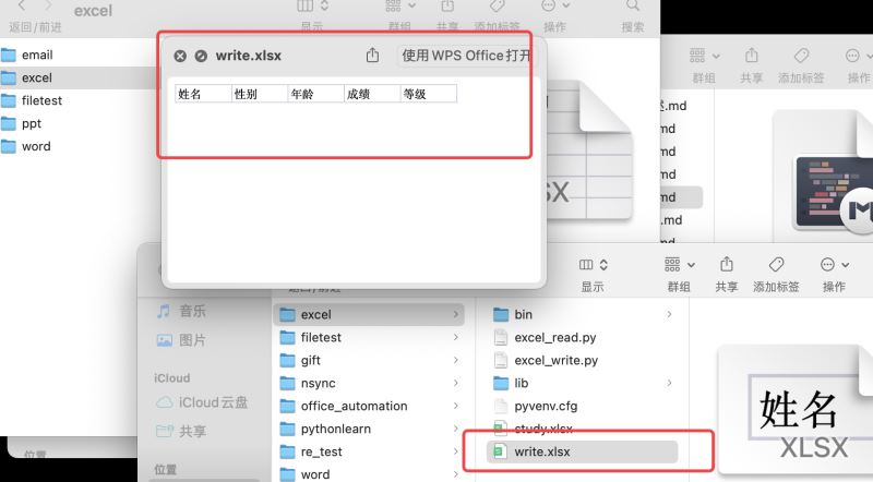 Python自动化办公之Excel数据怎么写入