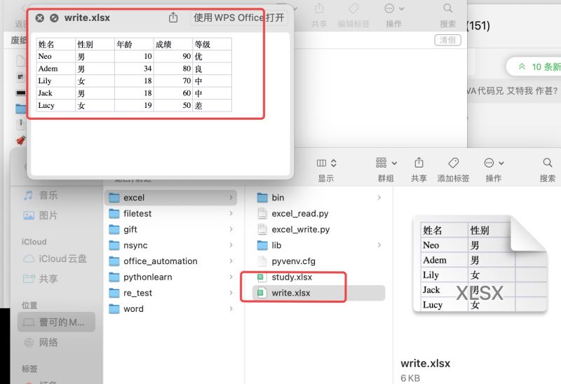 Python自动化办公之Excel数据怎么写入