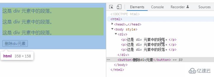 jquery如何删除dom匹配的元素  jquery ssr节点免费 第2张