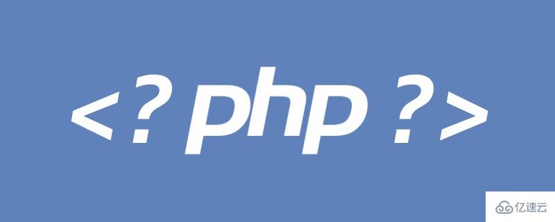 PHP常用命令执行函数是什么