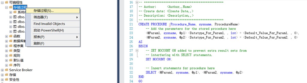 Sql Server存储过程实例分析