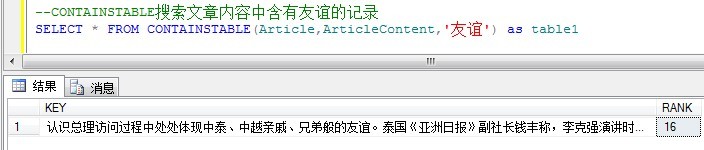 SQL?Server的全文搜索功能怎么用