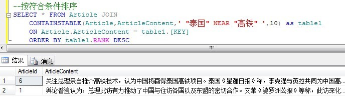 SQL?Server的全文搜索功能怎么用