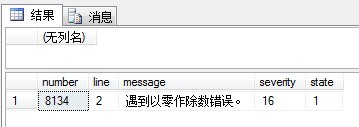 SQL Server中如何实现错误处理