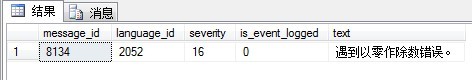 SQL Server中如何实现错误处理  sql server 第2张