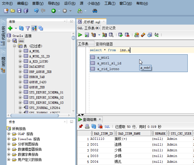 Oracle官方工具SQL Developer如何使用