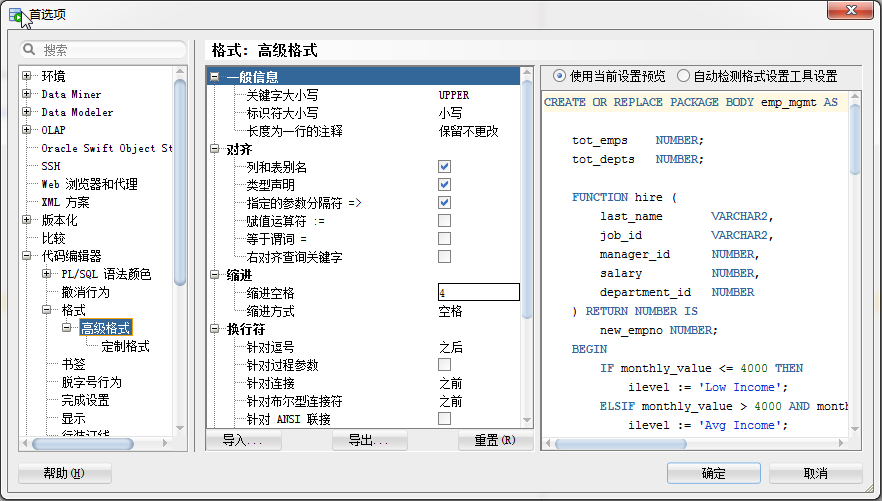 Oracle官方工具SQL Developer如何使用